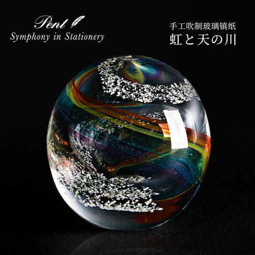 日本pent玻璃球镇纸 彩虹和银河 纯手工玻璃工艺品观赏文具桌面摆件