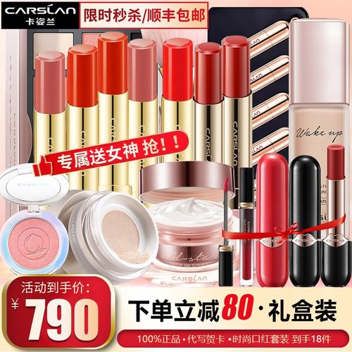 卡姿兰(carslan)口红礼盒套装化妆品彩妆套装七夕情人节生日礼物送