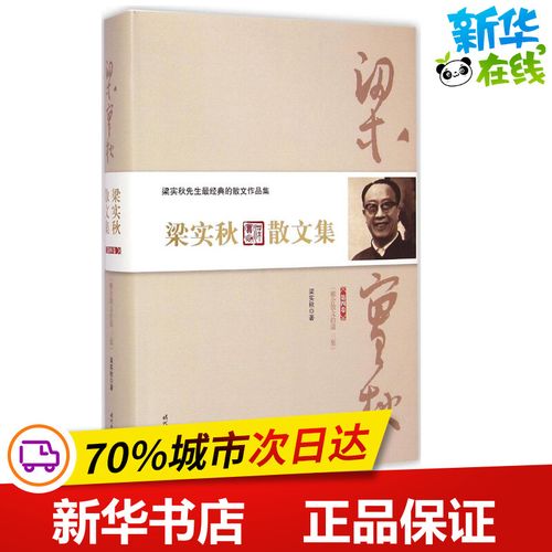 梁实秋散文集第4卷 梁实秋 著 著作 中国近代随笔文学 新华书店正版图