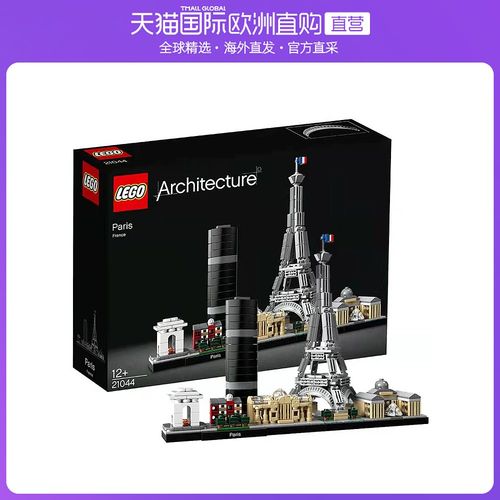 欧洲直邮欧洲直邮lego乐高  巴黎建筑系列 积木玩具 21044