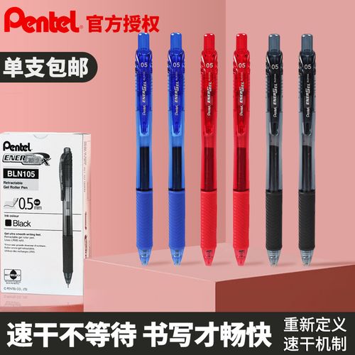 日本pentel派通中性笔bln105速干学生考试专用黑色水笔0.