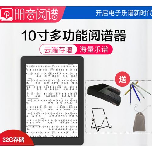 朋音10寸多功能阅谱器海量曲谱无线蓝牙脚踩翻页乐谱看谱平板t10定制