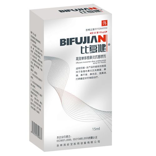 比复健高效单体银鼻炎抗菌喷剂20ml急慢性鼻炎鼻塞鼻充血鼻干鼻痒吉林