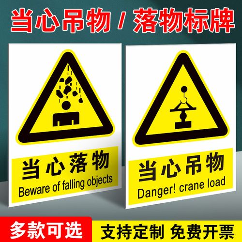 牌标志牌起重臂下严禁站人逗留安全警示标识贴提示牌警告标牌贴纸定做