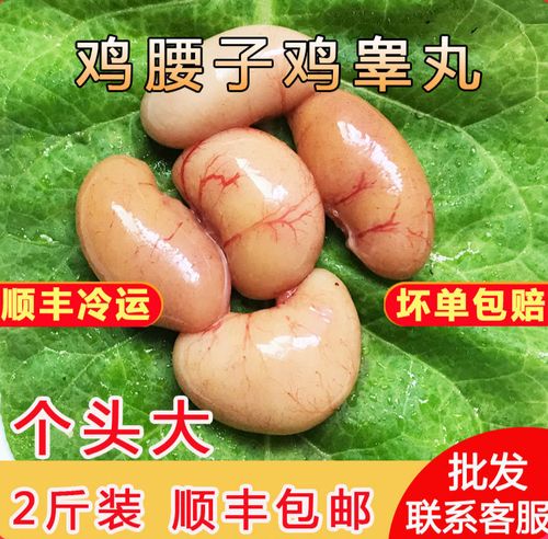 冷藏发货  老公鸡腰子散养新鲜速冻土公鸡卵子鸡睾丸批发  欧林醉尔 1