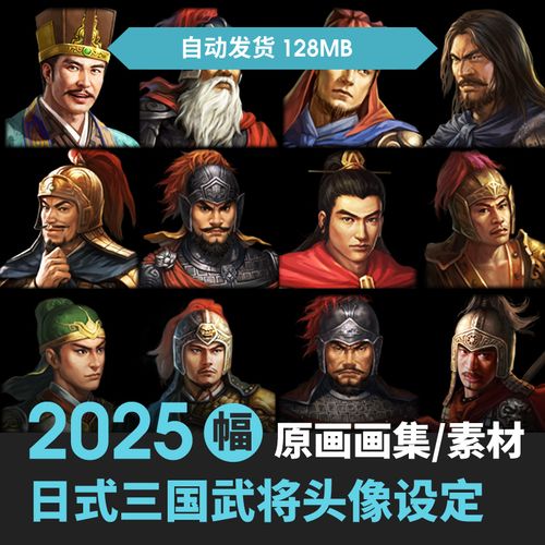 三国写实武将头像原画设计素材游戏人物参考图片美术插画集cg资料
