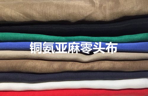 重磅砂洗铜氨亚麻面料服装连衣裙衬衣零头布料出售
