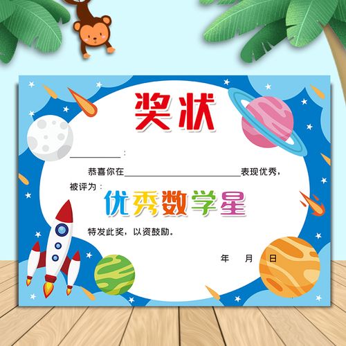 a4数学奖状幼儿园小学表扬信157克铜版纸加厚可定制