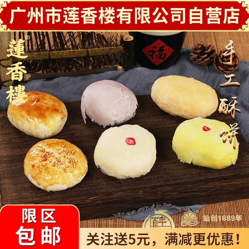 广州市莲香楼手工酥饼老婆饼老公饼莲蓉酥豆蓉酥伍仁酥点心手信