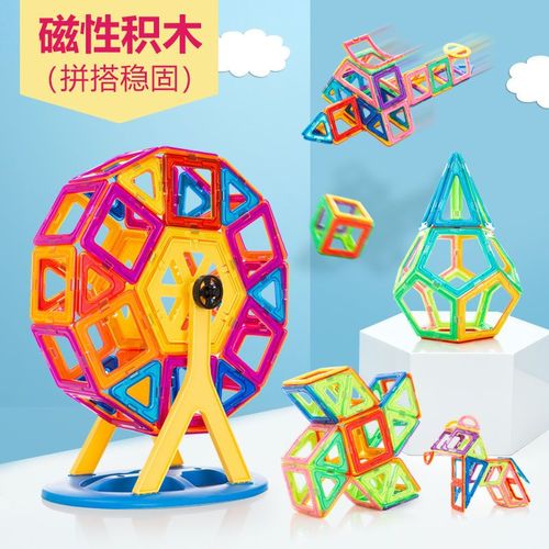 儿童拼装玩具磁力片我要买磁铁补充装磁性三角形4d