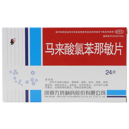 九势 马来酸氯苯那敏片 4mg*24片/盒