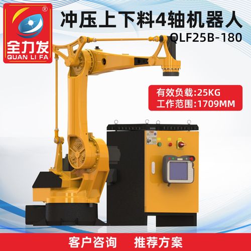 qlf25b-180全力发工业冲床五金冲压 家电 汽配零件四轴冲压机器人