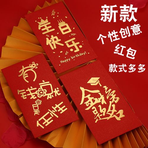 个性创意恶搞通用红包袋开业大吉金榜题名奖金生日快乐新年利是封