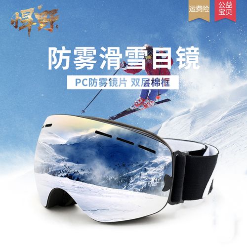 单板护目镜滑雪眼镜女防雾装备滑冰眼镜雪镜登山雪地防风镜越野男
