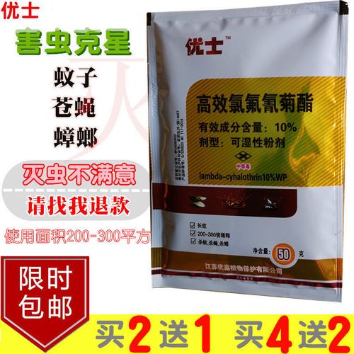 优士10%可湿性粉剂灭苍蝇药粉杀蚊子蟑螂药杀虫剂跳蚤喷剂养殖场