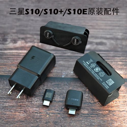 适用三星s10原装充电器s10数据线s10e充电头akg耳机otg转换头车充