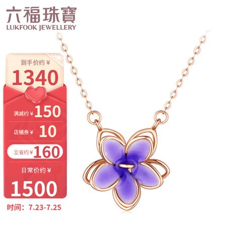 六福珠宝 18k金小紫虹鸡蛋花玫瑰金项链女款套链送礼 定价 l18tbkn