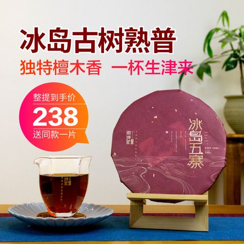 5饼整提】雨婷家冰岛五寨普洱茶熟茶云南七子饼古树