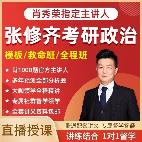 麦子2023张修齐考研政治网课肖秀荣1000题肖四肖八分析题模板课程