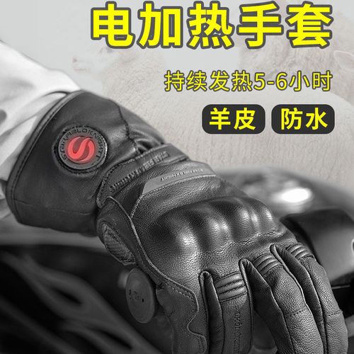 星空骑士电加热手套摩托车骑行装备防水冬季电热保暖防摔羊皮充电