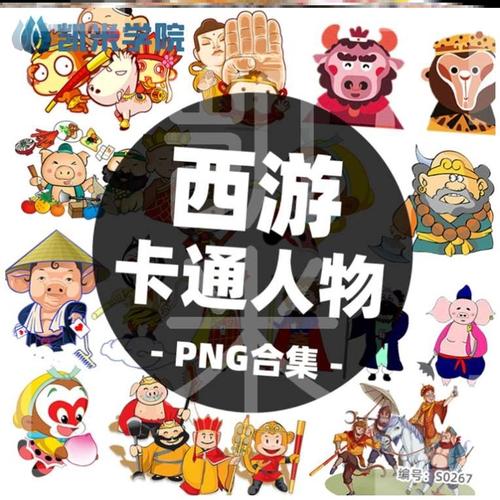 猪八戒西游记手绘孙悟空卡通人物可爱风唐僧png免扣图片设计素61