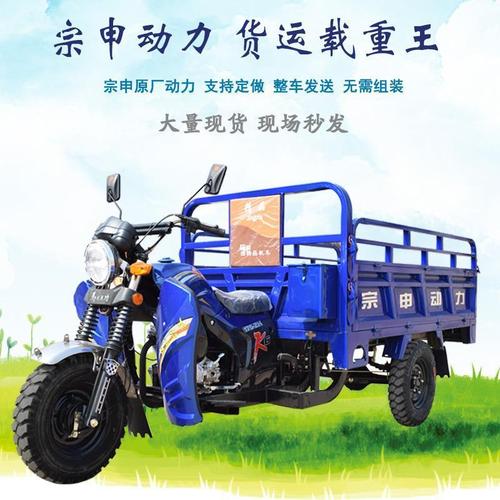 正品宗申福田五星三轮摩托车全新货运农用汽燃油车自卸载重王整车