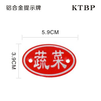 铝合金冷热生熟牌 餐饮荤素蔬菜鱼肉标识牌餐厅后厨房菜板菜墩牌 蔬菜