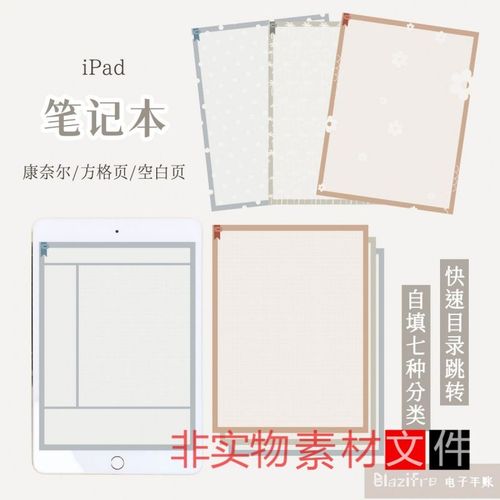ipad康奈尔笔记本方格空白多功能学习办公读书超链接电子手账模板