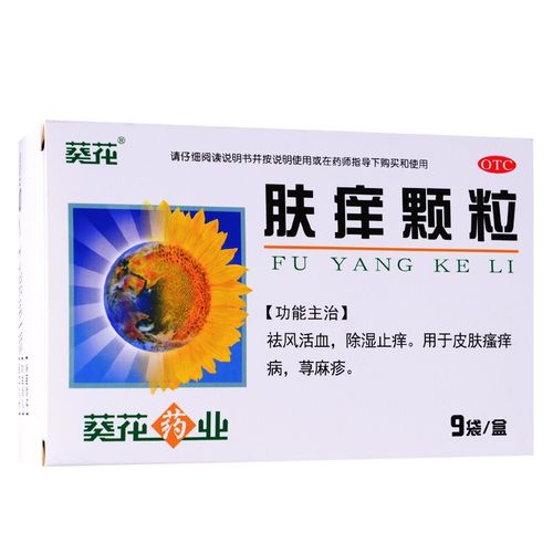葵花 肤痒颗粒 9g*9袋/盒 除湿止痒皮肤瘙痒 荨麻疹药品 一盒