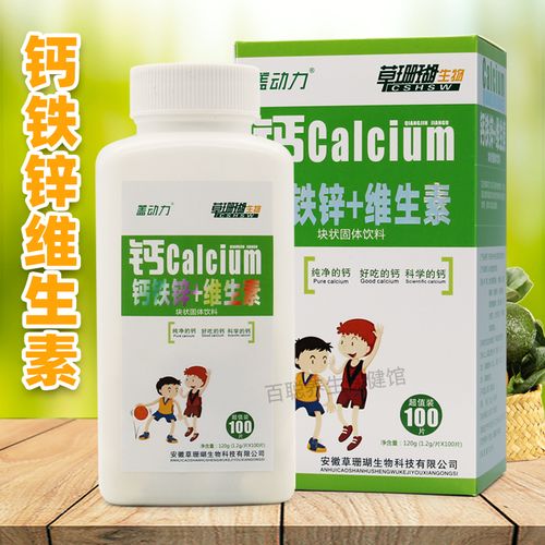 草珊瑚生物钙铁锌维生素咀嚼片多种维生素儿童青少年