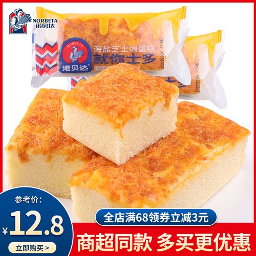 诺贝达海盐芝士肉松焗蛋糕500g面包糕点营养早餐代餐休闲零食小吃