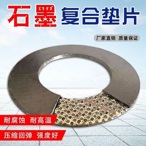 石墨复合垫片高强柔性石墨垫圈耐高温内外包边增强金属法兰密封垫【4
