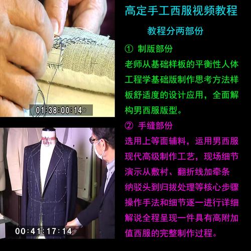 服装制版教程男西装纯手工视频教程西服手工缝制教程纤罗香服饰