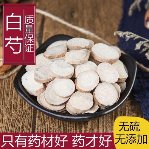 白芍中药材正品杭白芍无硫浙白芍中草药生白芍片芍药白芍片芍药粉【5