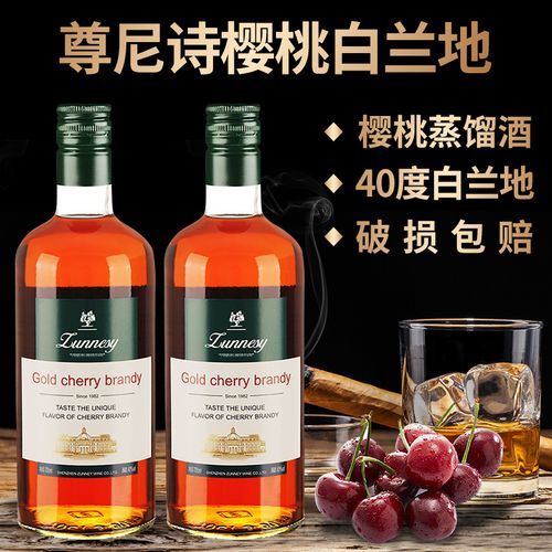 zunnesy尊尼诗/买一瓶送一瓶樱桃白兰地酒洋酒正品威士忌基酒烈酒