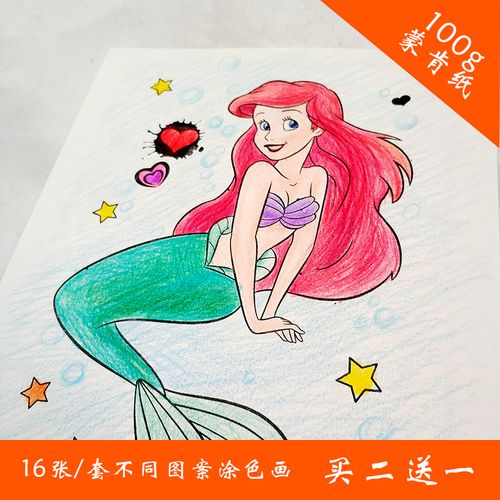 涂涂画画小美人鱼涂色画 3-6岁儿童填色本女孩幼儿园