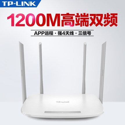 tp-link 双频ac1200千兆无线路由器千兆端口家用穿墙高速wifi5g穿墙王