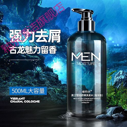 海洋至尊维特丝洗发水男士海洋香氛洗发水去屑止痒控油洗发露清爽持久