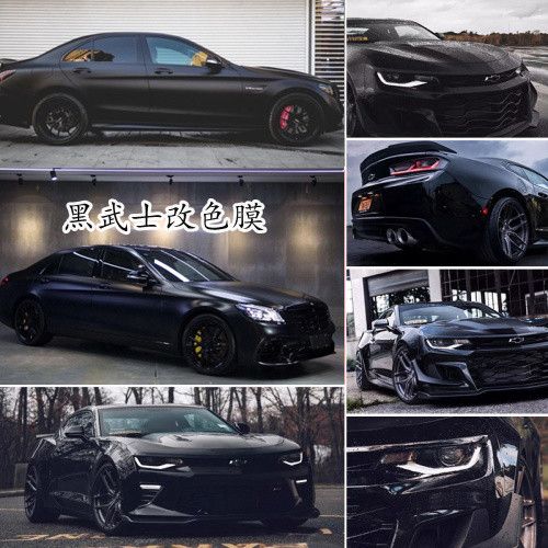 黑武士车膜磨砂黑汽车改色膜镭射全车贴膜哑光车身