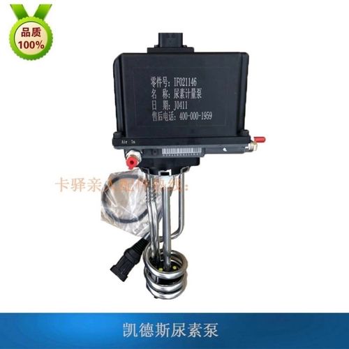 原厂凯德斯尿素泵总成 配重汽江淮云内尿素计量泵1p4s00-1205340a