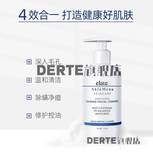 elate肌肤之食洗面奶l氨基酸洁面乳不紧绷控油敏感肌自动发泡沫深层