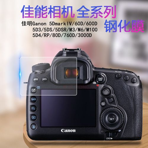 佳能单反80d 70d 6d 6d2 5d4 微单m50屏幕钢化膜800d 600d 200d膜