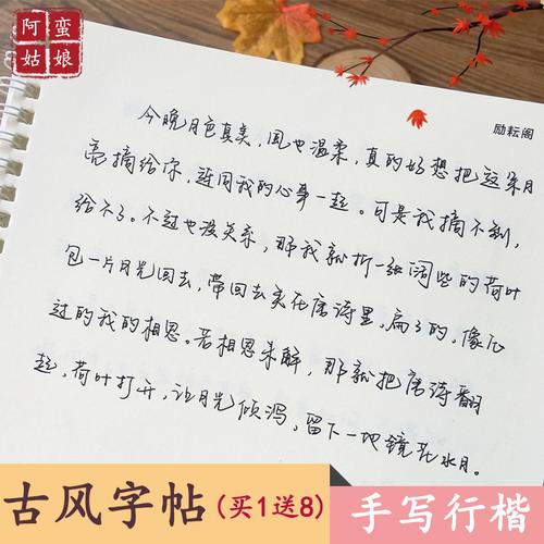 励耘阁 阿蛮姑娘手写体 古风字帖女生字体漂亮行楷大学生硬笔临摹