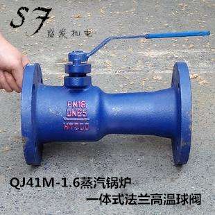 qj41m-16欧莎锅炉蒸汽法兰球阀锅炉一体式法兰球阀dn15 20 200