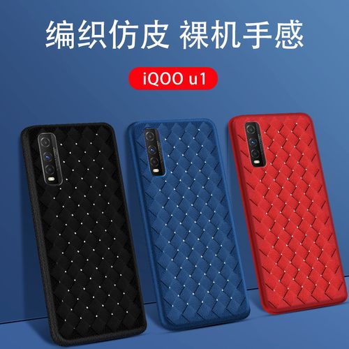适用于iqoou1手机壳iqoou1x编织纹散热vivo iqoou1硅胶保护套爱酷u1x