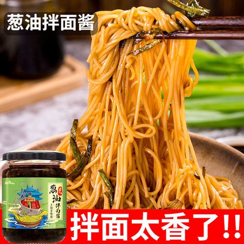 葱油拌面酱老上海风味葱油调味酱葱香拌饭下饭酱炸酱面酱佐料
