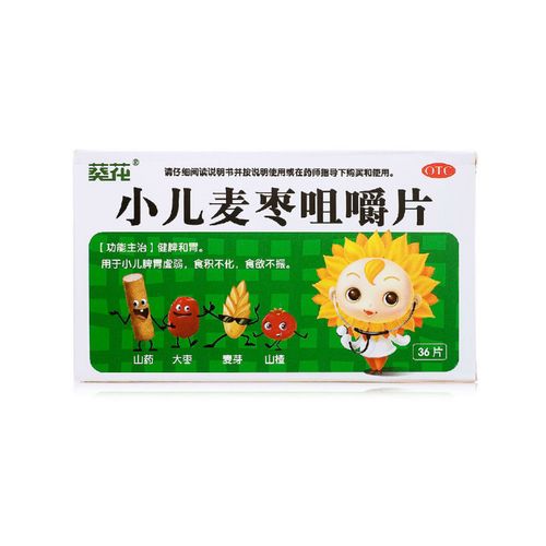 包邮】葵花小儿麦枣咀嚼片36片健脾和胃小儿脾胃虚弱食积不化