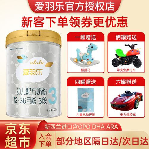 新西兰原装进口 爱羽乐(alula)婴幼儿配方奶粉 3段900g
