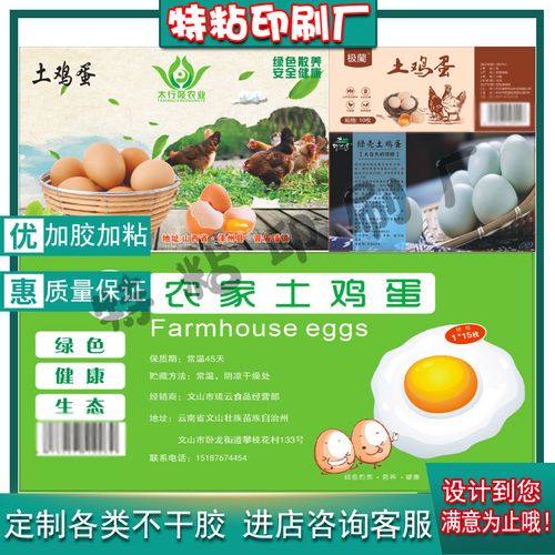 定制鲜鸡蛋不干胶标签鸡蛋鸭蛋商标异形吊牌卡片腰封贴纸设计印刷