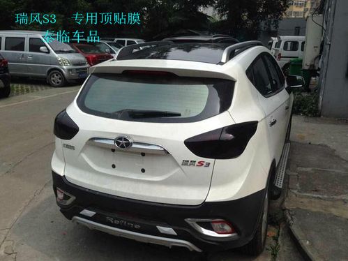 江淮瑞风s3改装 瑞风s5尾灯熏黑 瑞风s3车顶膜 瑞风s5车身贴纸
